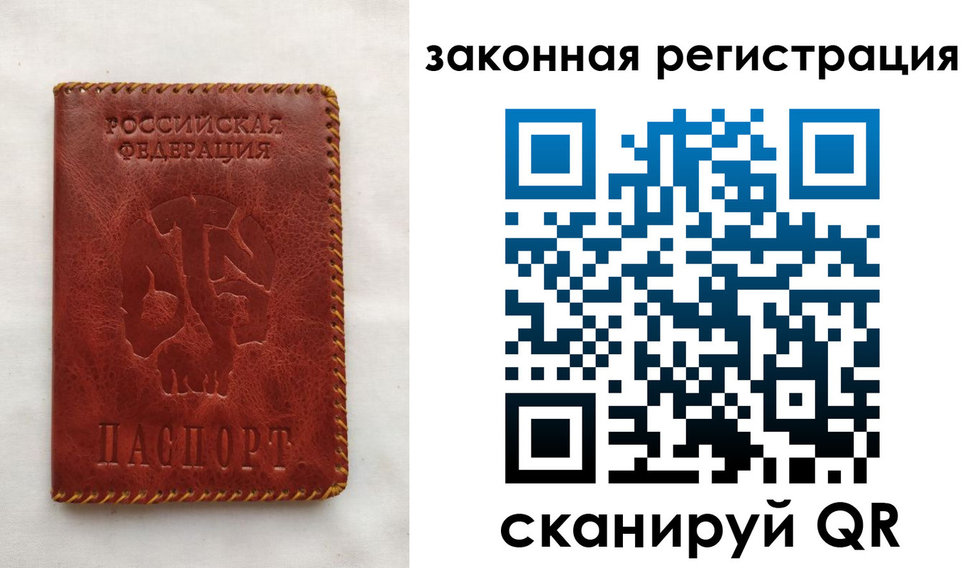 временная регистрация законно в Карасуке