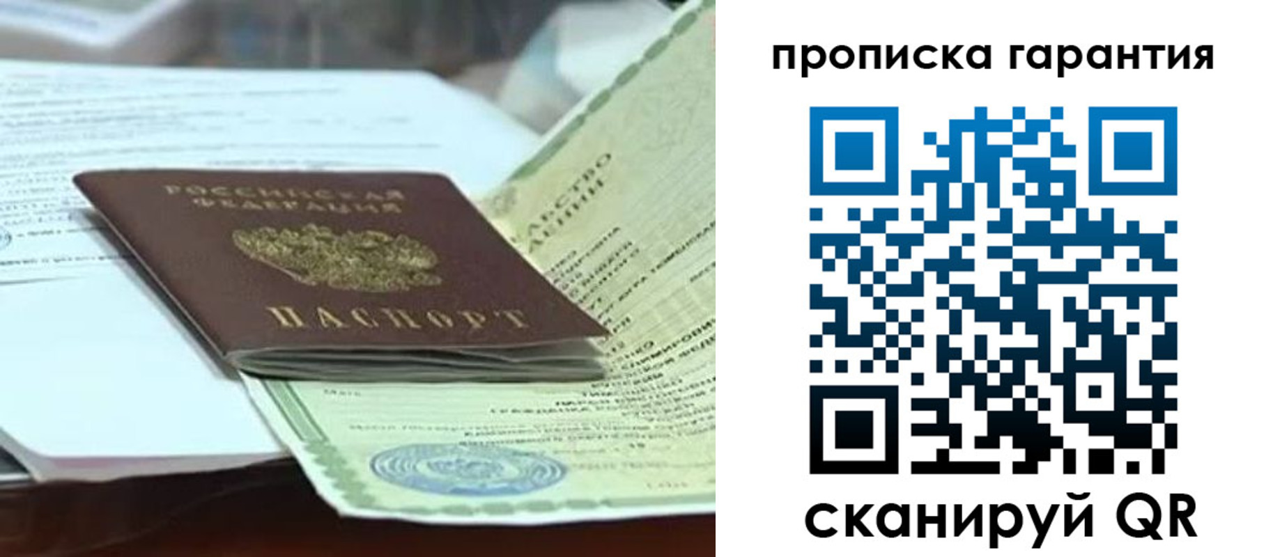 прописка в квартире в Карасуке