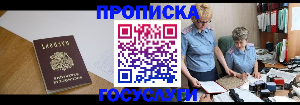 прописка штамп в Карасуке
