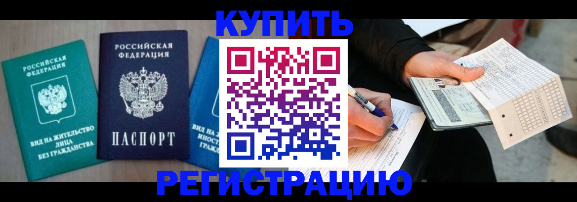 прописка для школы в Карасуке